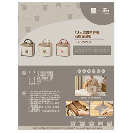 FUx麻吉來野餐亞麻保溫袋